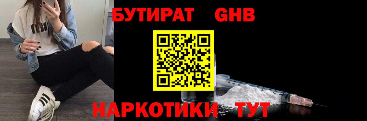 Партизанск  БУТИРАТ бутик  Вход с VPN 
