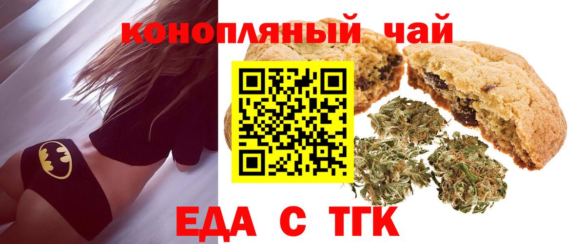 Еда ТГК конопля Партизанск