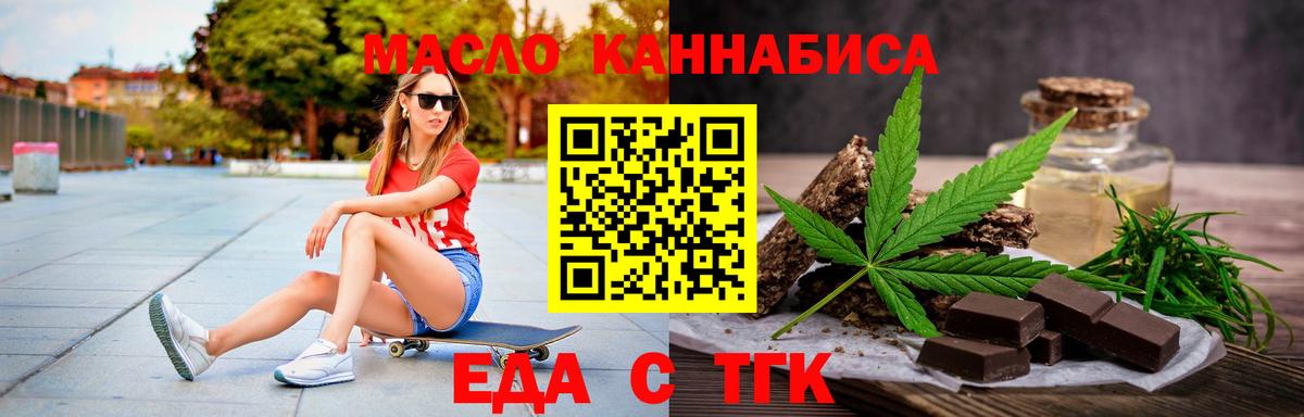 Печенье с ТГК марихуана  Вход с VPN  Партизанск 