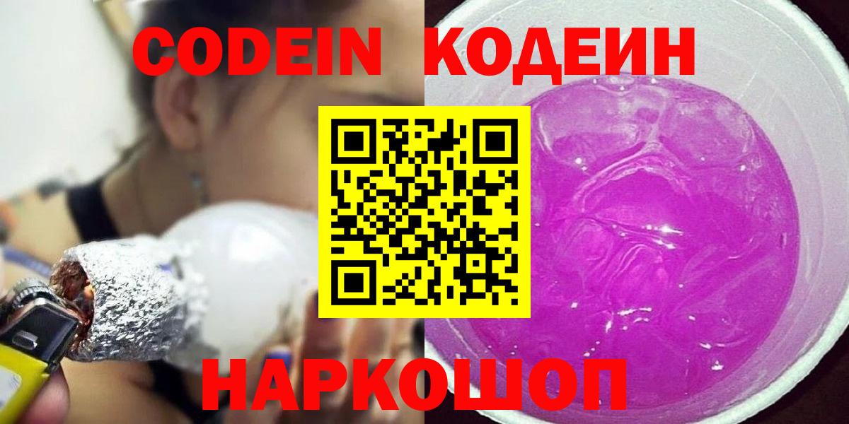 Кодеиновый сироп Lean Purple Drank Партизанск