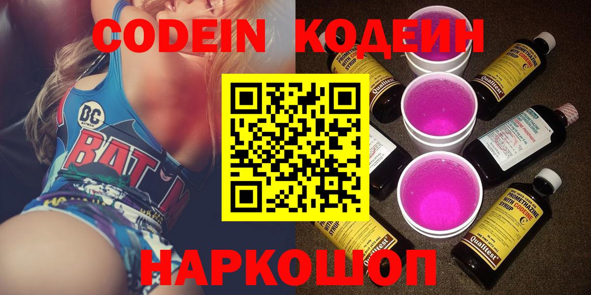 Кодеиновый сироп Lean Purple Drank  Кодеиновый сироп Lean Purple Drank  Вход с VPN  Партизанск 