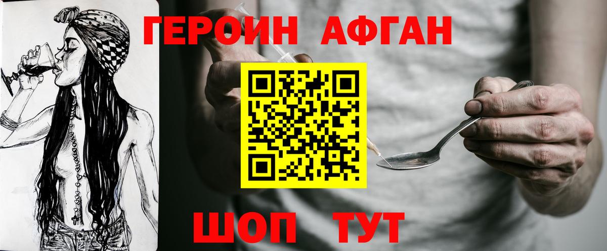 ГЕРОИН хмурый Партизанск