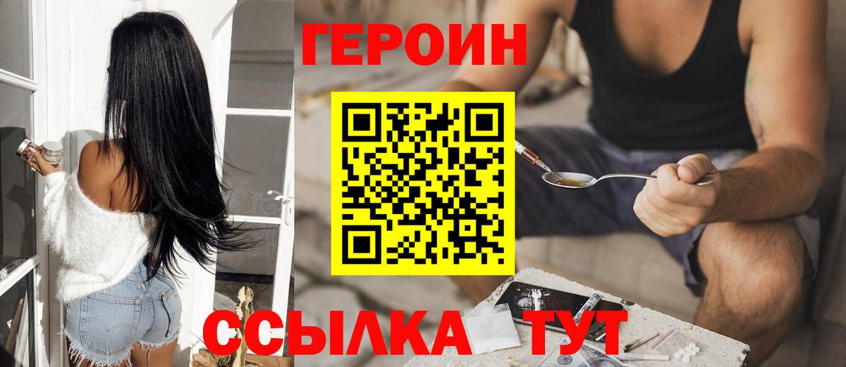 Героин  Вход с VPN  Партизанск  Героин герыч 