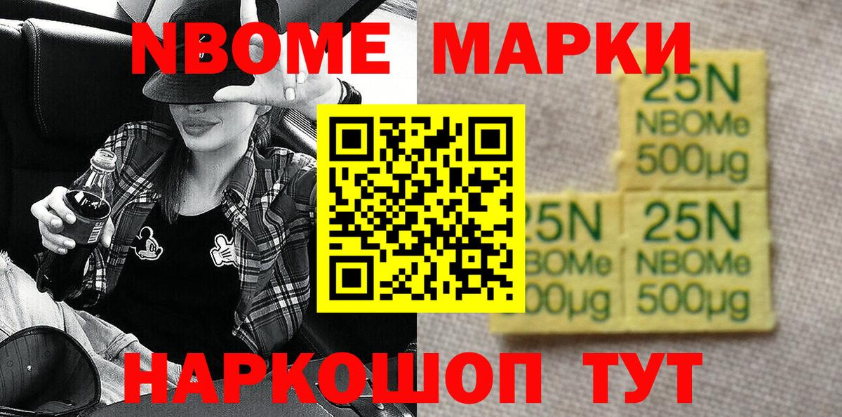 Партизанск  Марки N-bome 1500мкг  где купить наркотик  Вход с VPN 